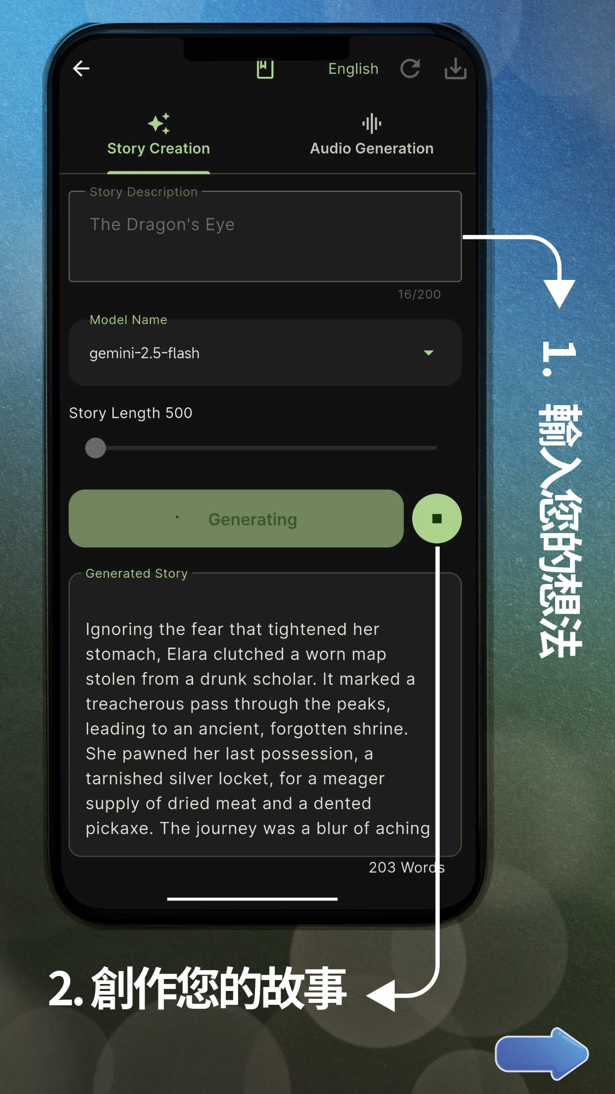 AI故事應用程式預覽 7